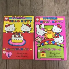 ☆サンリオえほん ハローキティ ひかりのくに レトロ☆