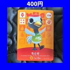 ちとせ どうぶつの森 あつ森 amiibo アミーボ カード