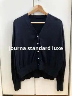 ジャーナルスタンダードラックスSUVINガスコットンテンジクVネックカーディガン