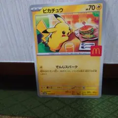 マクドナルド ハッピーセットピカチュウ ポケモンカード