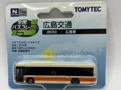 広島交通　JB050 全国バスコレクション　バスコレ