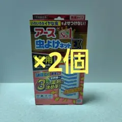 アース No.1 虫よけネット EX 1年用×2個