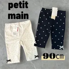 petit main プティマイン　90 セット　女の子　ズボン　パンツ　新品