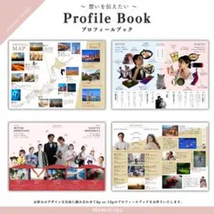 【オーダーメイド】プロフィールブック　席次表　結婚式 こだわり