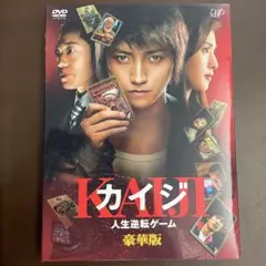 ☆カイジ 人生逆転ゲーム 豪華版☆