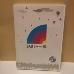 アメトーーク 2 DVD