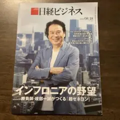 日経ビジネス　2025.08.18