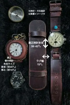 懐中時計（夜光針）方位磁針兼用ホルダーバンド　日本軍代用メンズレディース　夜襲 懐中時計（夜光針）方位磁針兼用ホルダーバンド 日本軍代用
