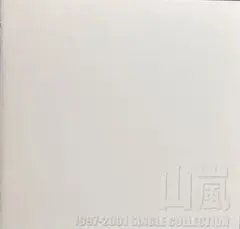 山嵐 / 1997-2001 SINGLE COLLECTION 708089