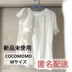 COCOMOMO アシンメトリーラッフルT ホワイト　Mサイズ