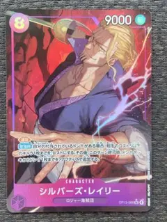 ワンピースカード　受け継がれる意志　レイリー　パラレル