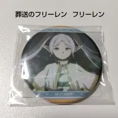【葬送のフリーレン】フリーレン メモリーズ缶バッジ Part2