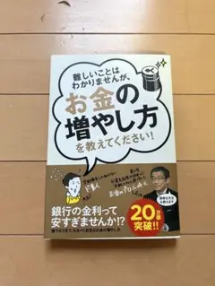 お金の増やし方