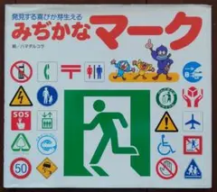 みぢかなマーク : 発見する喜びが芽生える