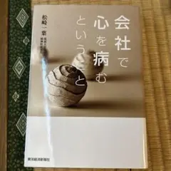 会社で心を病むということ