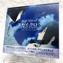 ✨良品 SOUND of The Sky Crawlers サウンドトラック