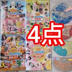 【中古】DVD▼ワンワンといっしょ! 夢のキャラクター大集合(6枚セット)魔女がおじゃましま～ジョ、春のプリンセスとおさむい将軍、真冬の大運動会、センターを取るのはだれだ、紅白かくし芸対決、みんなでゆめのももたろう レンタル落ち 全6巻 Amazon.co.jp: ワンワンといっしょ! 夢のキャラクター大集合