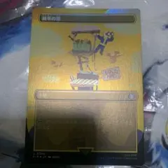 MTG ボーダレスfoil 統率の塔
