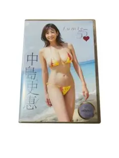 『中島史恵55』中島史恵イメージDVD