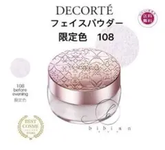 コスメデコルテ フェイスパウダー 108 before evening