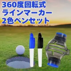 △ゴルフボール ラインマーカー 360度 回転式 トリプル 3ライン ペンセット