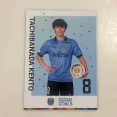 橘田健人 フロンターレ SDGs トレカ 8