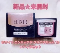 新品★エリクシール ホワイト エンリッチド クリアクリーム TB レフィルセット