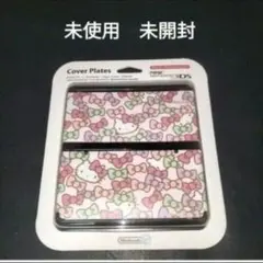 ハローキティ　new3ds 着せ替えプレート　未使用　未開封　新品
