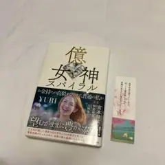 億女神スパイラル YURI