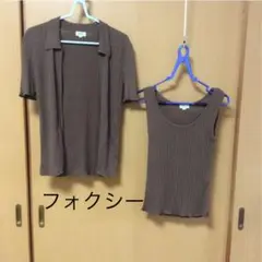 フォクシー ブティックのニットアンサンブル 美品
