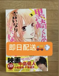 ☆〜8月30日☆ 黒崎くんの言いなりになんてならない 3