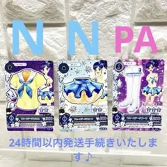アイカツカード ブルーステージコーデ 中古品 3枚セット 霧矢あおい