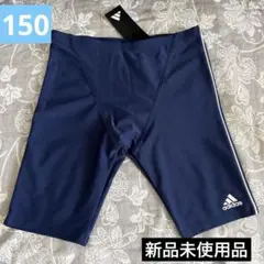 アディダス　スクール水着150男の子
