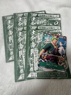 Vジャンプ7月特大号　ロロノア・ゾロ　ワンピースカードゲーム　6枚