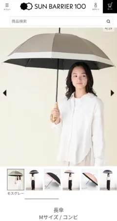 ❤️人気の新色　サンバリア100 S 長傘モスグレー×白 晴雨兼用日傘 ❤️人気の新色 サンバリア100 S 長傘モスグレー×白 晴雨兼用