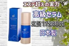 超人気商品✨ リジェナセラム リジェナ 美容液 セラミド美容液