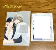 スモークブルーの雨のち晴れ7巻　小冊子