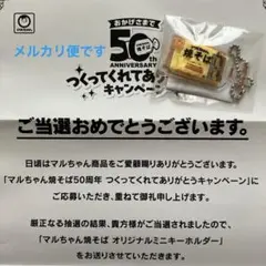 新品未使用　マルちゃん焼そばキーホルダー