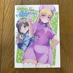 ♢ 平安名すみれは看病したい。 ラブライブ！スーパースター！！ 漫画 本