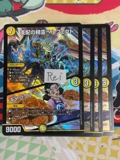 4枚 支配の精霊ペルフェクト ギャラクシーチャージャー 11