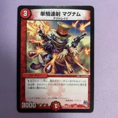 A8485 単騎連射マグナム