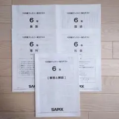 【SAPIX】サピックス 10月度マンスリー実力テスト 6年生
