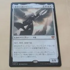 希望の天使アヴァシン mtg
