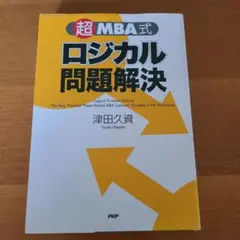 ロジカル問題解決