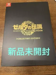 ゼルダの伝説 ティアーズ オブ ザ キングダム コレクターズエディション