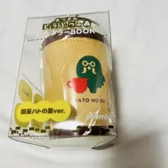 匿名配送▪️どうぶつの森　タンブラーBOOK 喫茶ハトの巣