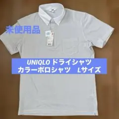 UNIQLOドライシャツカラーポロシャツ　 Lサイズ