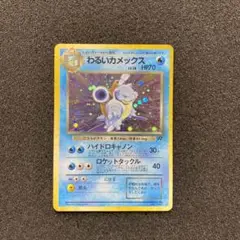 ポケモンカード　わるいカメックス LV.28