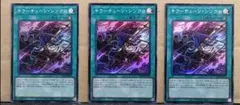 遊戯王　キラーチューン・シンクロ　3枚