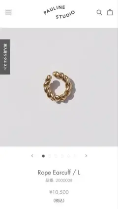 PAULINE STUDIO イヤーカフ Rope Earcuff / S ＜Luiny ルイニー＞ – PAULINE STUDIO